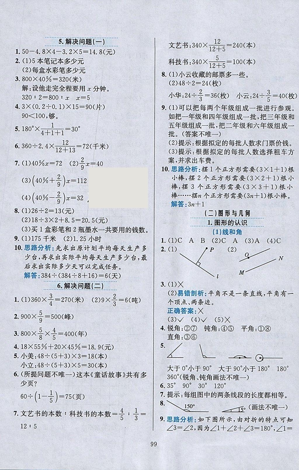 2018年小学教材全练六年级数学下册北京版 参考答案第11页