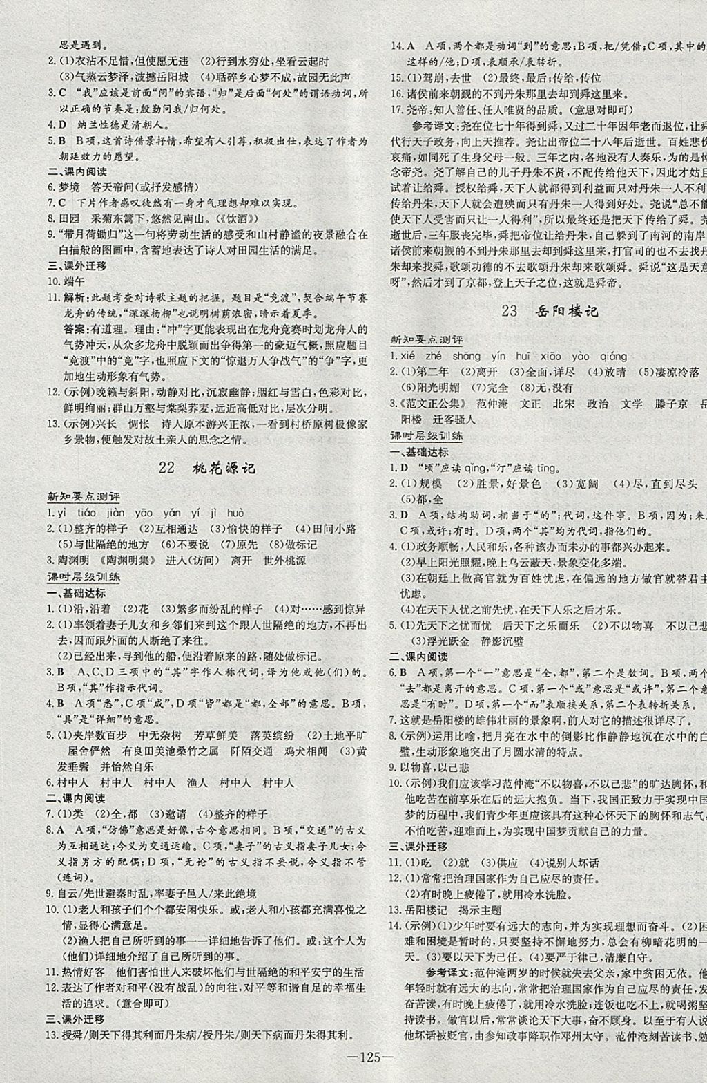 2018年練案課時作業(yè)本八年級語文下冊語文版 參考答案第9頁