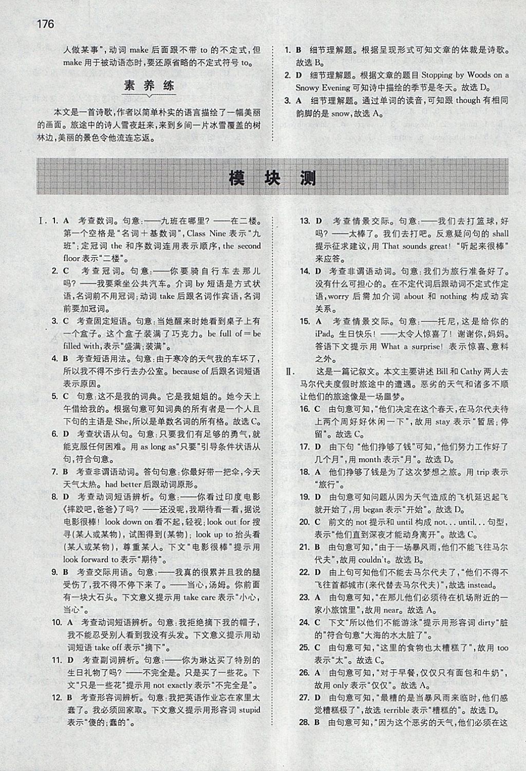 2018年一本初中英語(yǔ)九年級(jí)下冊(cè)外研版 參考答案第3頁(yè)