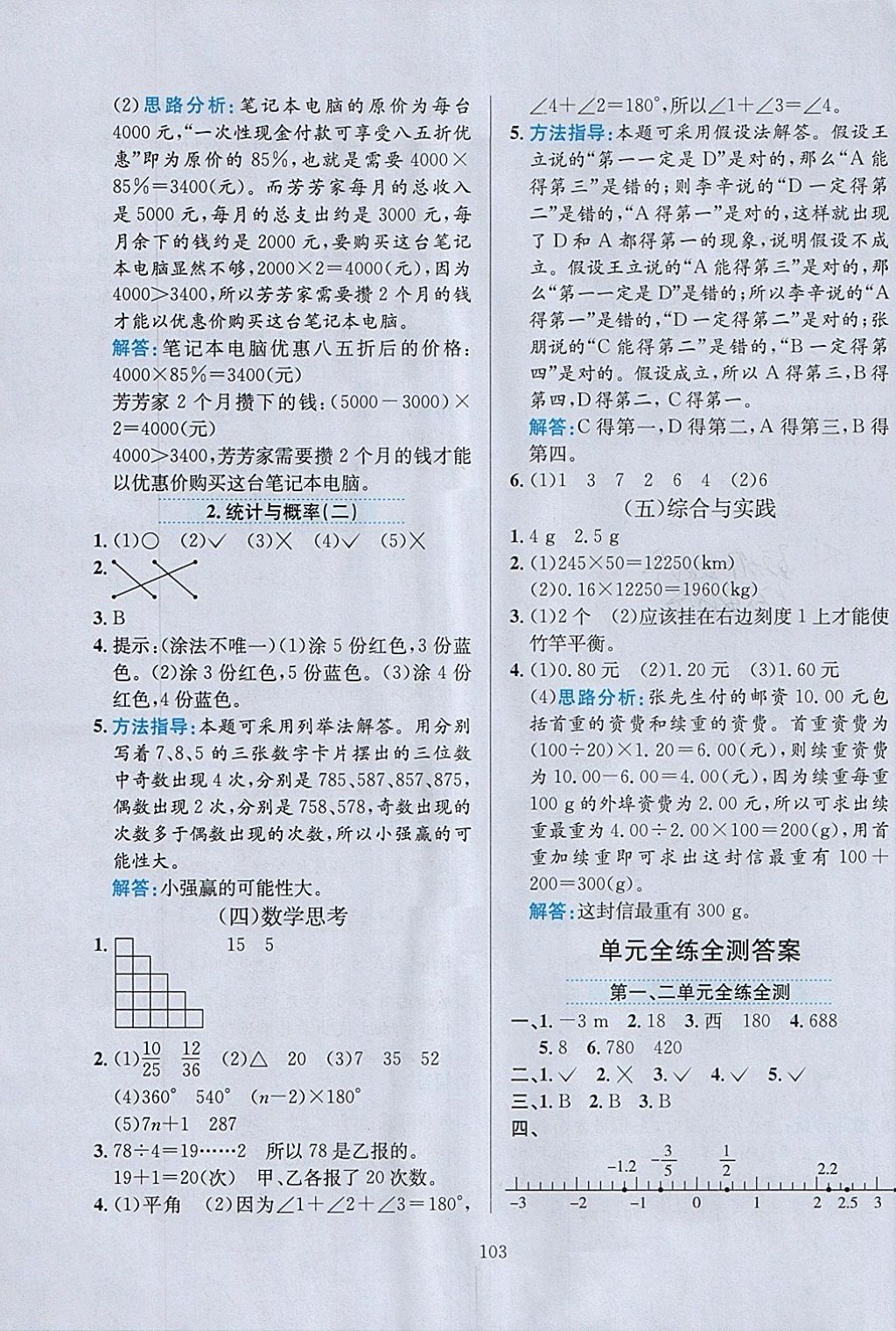 2018年小學(xué)教材全練六年級數(shù)學(xué)下冊人教版 參考答案第15頁