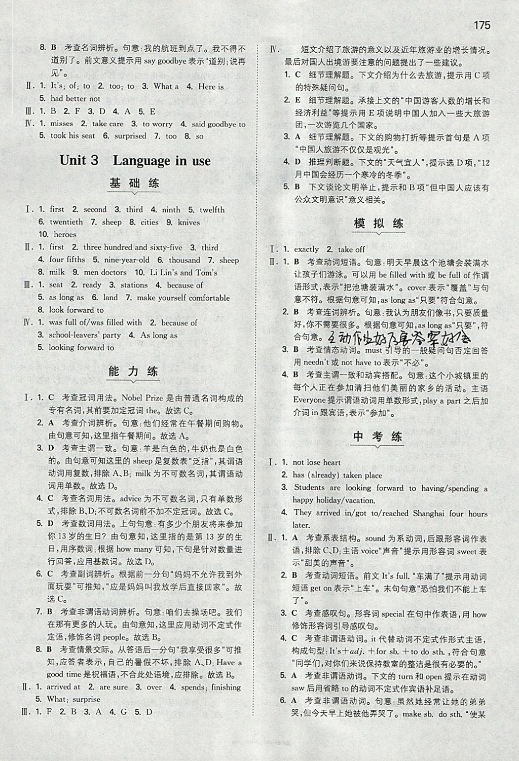 2018年一本初中英語(yǔ)九年級(jí)下冊(cè)外研版 參考答案第2頁(yè)