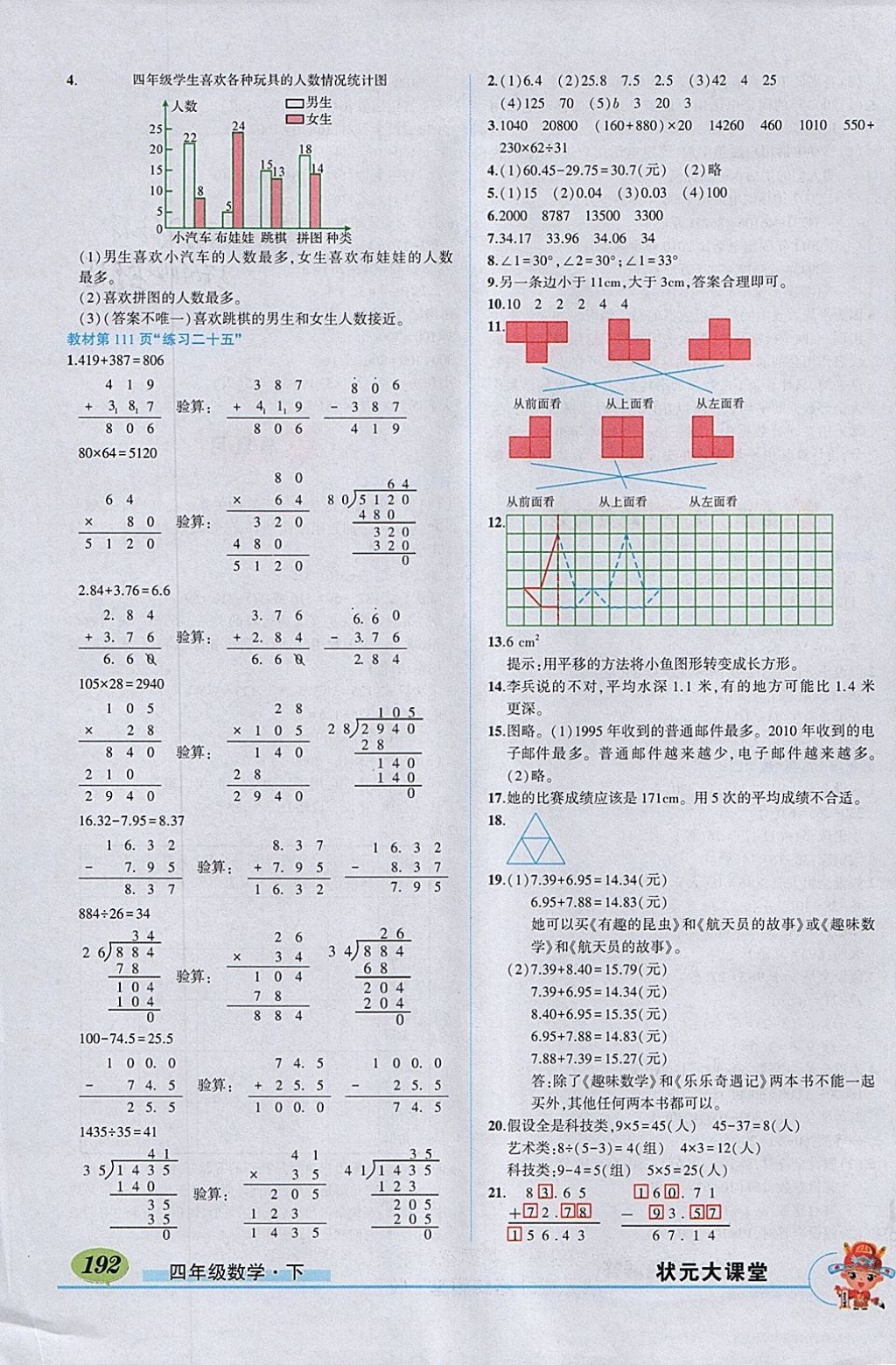 2018年黃岡狀元成才路狀元大課堂四年級(jí)數(shù)學(xué)下冊(cè)人教版 參考答案第20頁