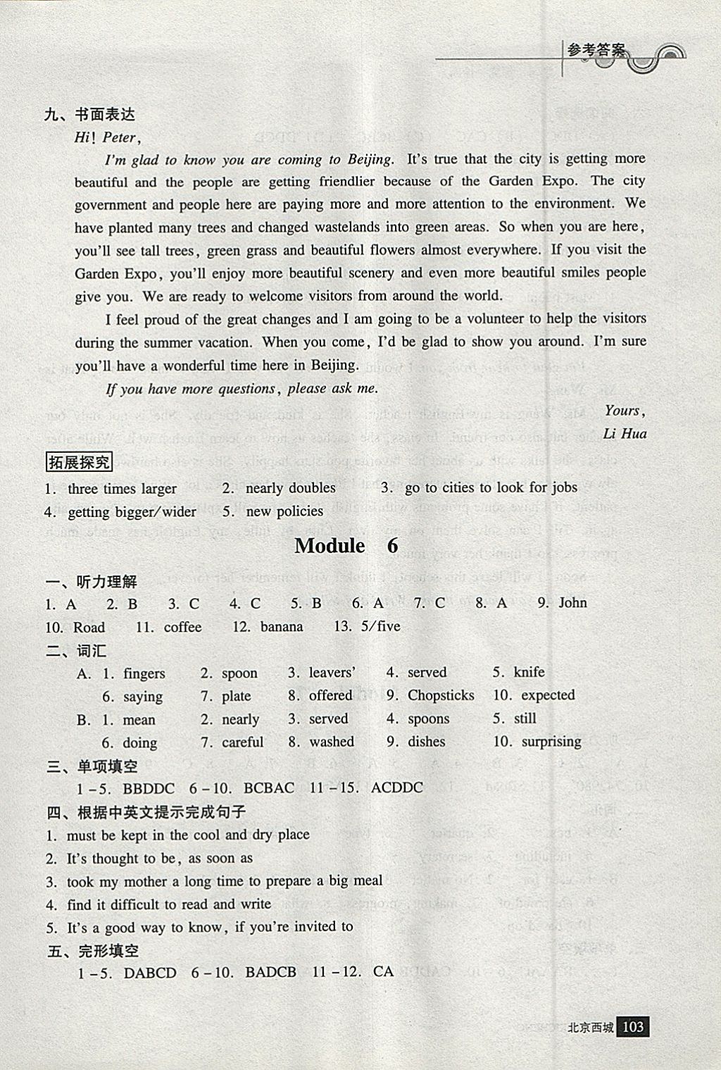 2018年學(xué)習(xí)探究診斷九年級英語下冊 參考答案第7頁