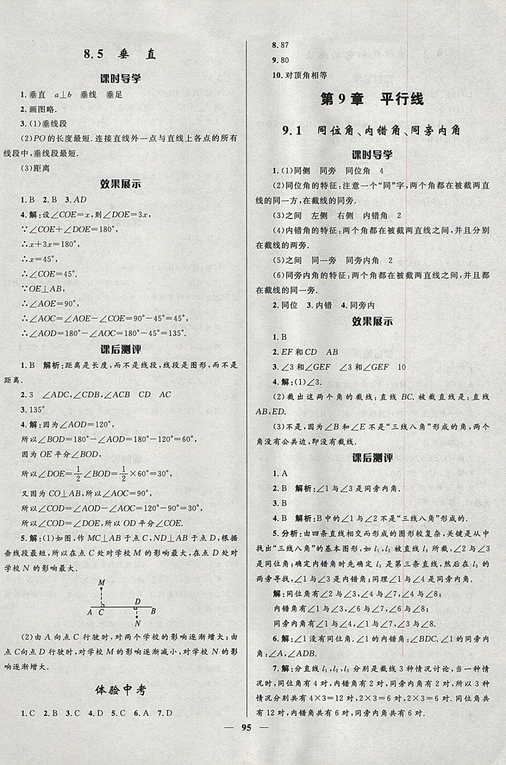 2018年奪冠百分百新導學課時練七年級數學下冊青島版 參考答案第3頁