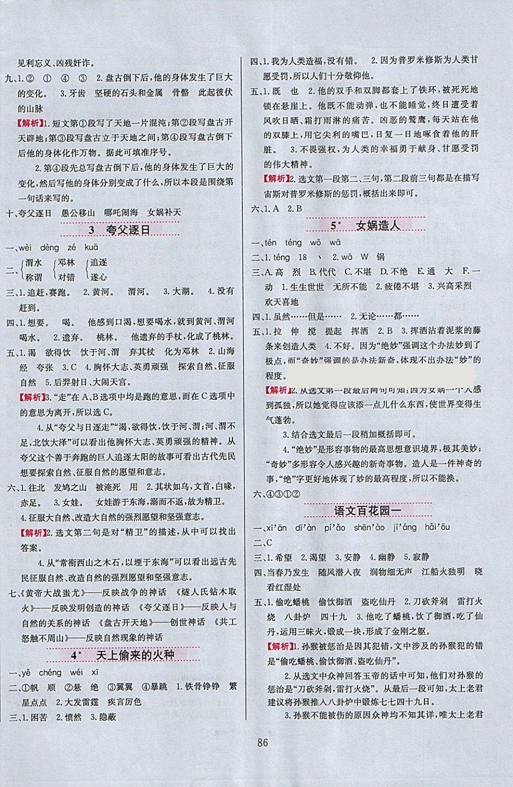 2018年小學(xué)教材全練六年級語文下冊語文S版 參考答案第2頁