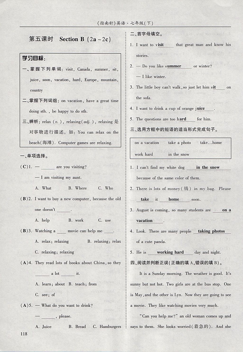 2018年指南针高分必备七年级英语下册人教版 参考答案第93页