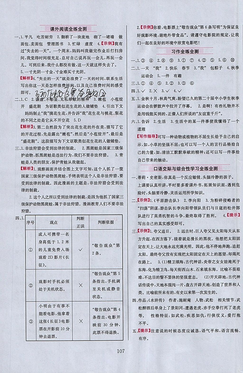 2018年小學(xué)教材全練五年級(jí)語文下冊西師大版 參考答案第15頁