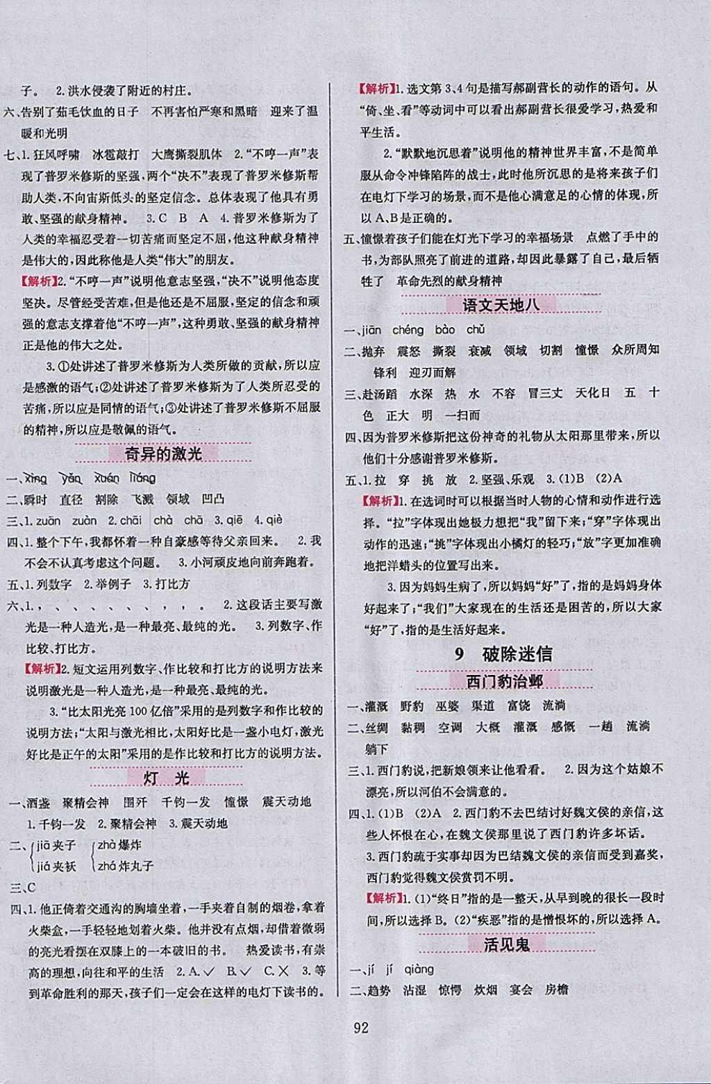 2018年小學教材全練五年級語文下冊北師大版 參考答案第8頁