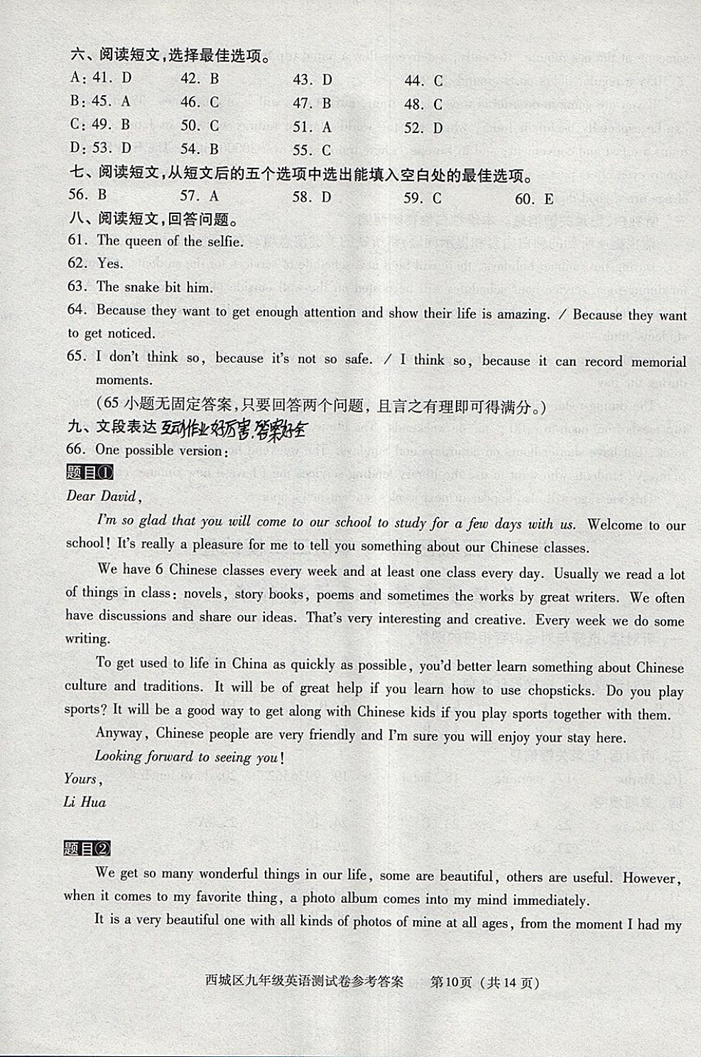 2018年學(xué)習(xí)探究診斷九年級(jí)英語(yǔ)下冊(cè) 參考答案第37頁(yè)