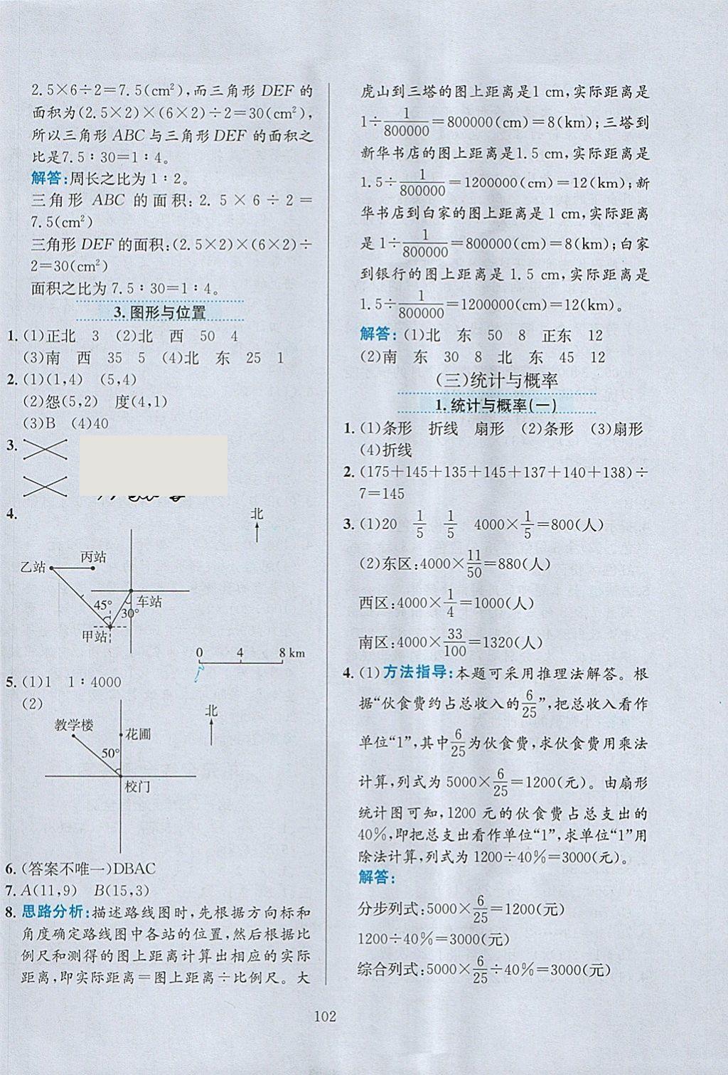 2018年小学教材全练六年级数学下册人教版 参考答案第14页