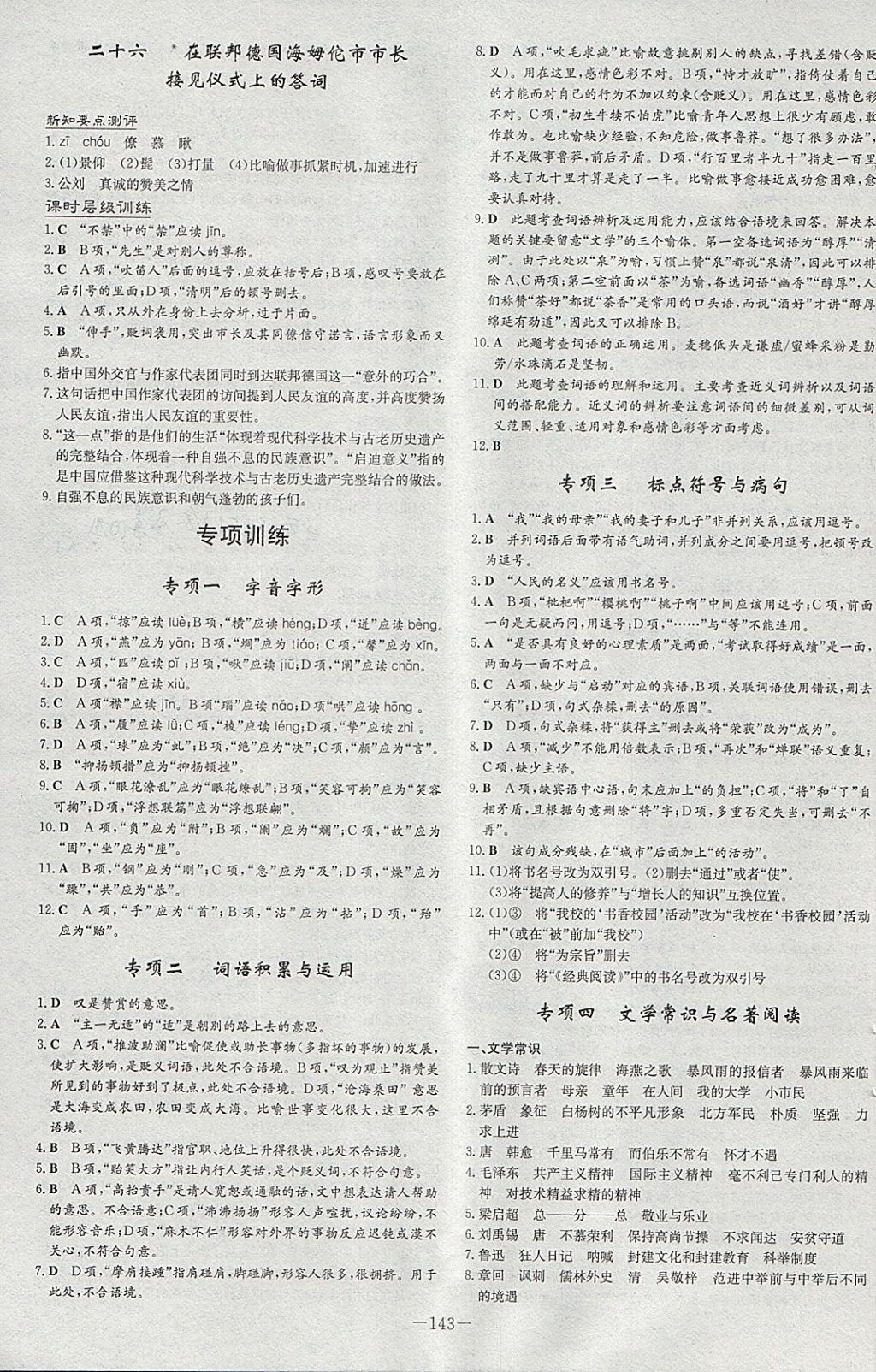 2018年練案課時(shí)作業(yè)本八年級語文下冊蘇教版 參考答案第11頁