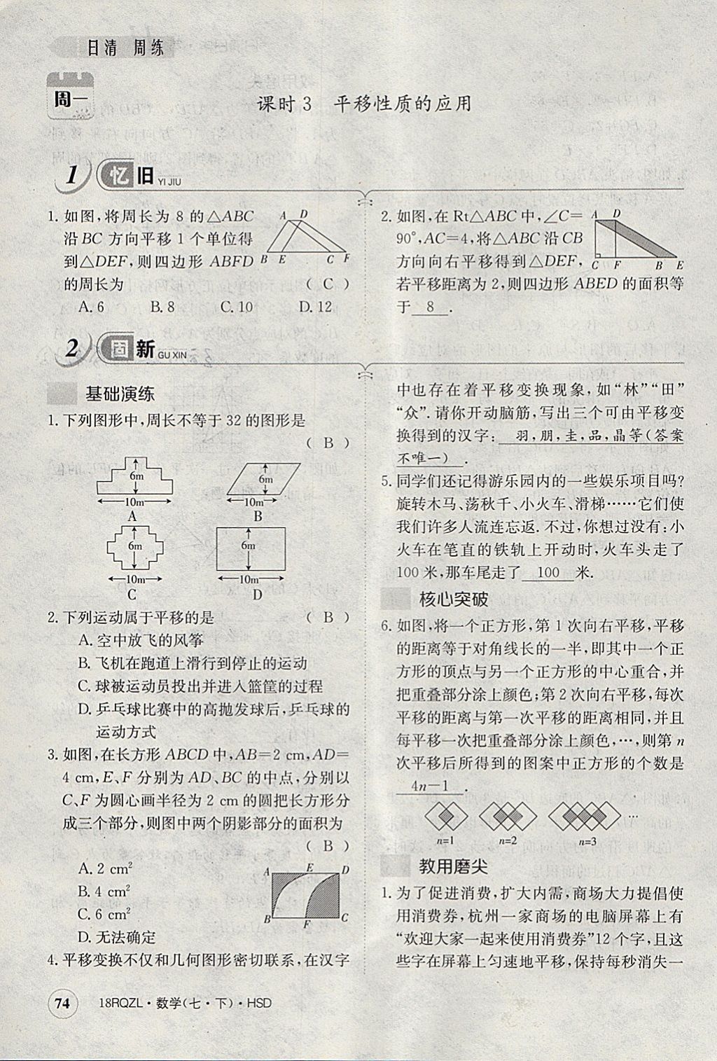 2018年日清周練限時提升卷七年級數(shù)學(xué)下冊華師大版 參考答案第115頁