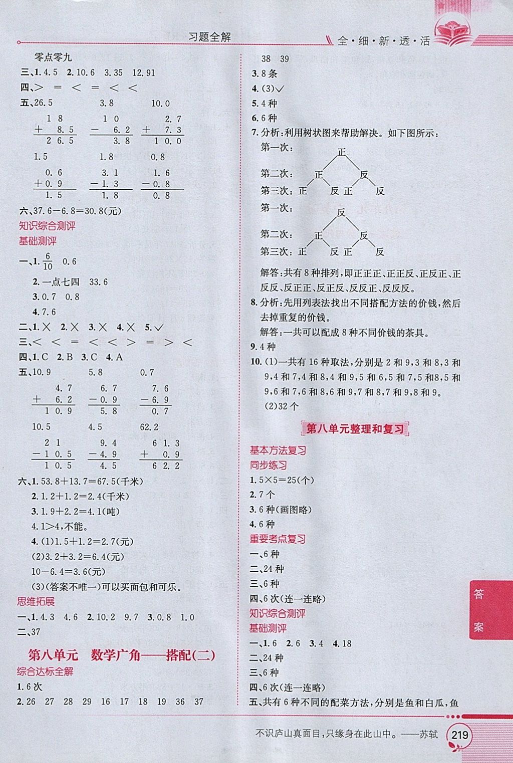 2018年小学教材全解三年级数学下册人教版 参考答案第13页