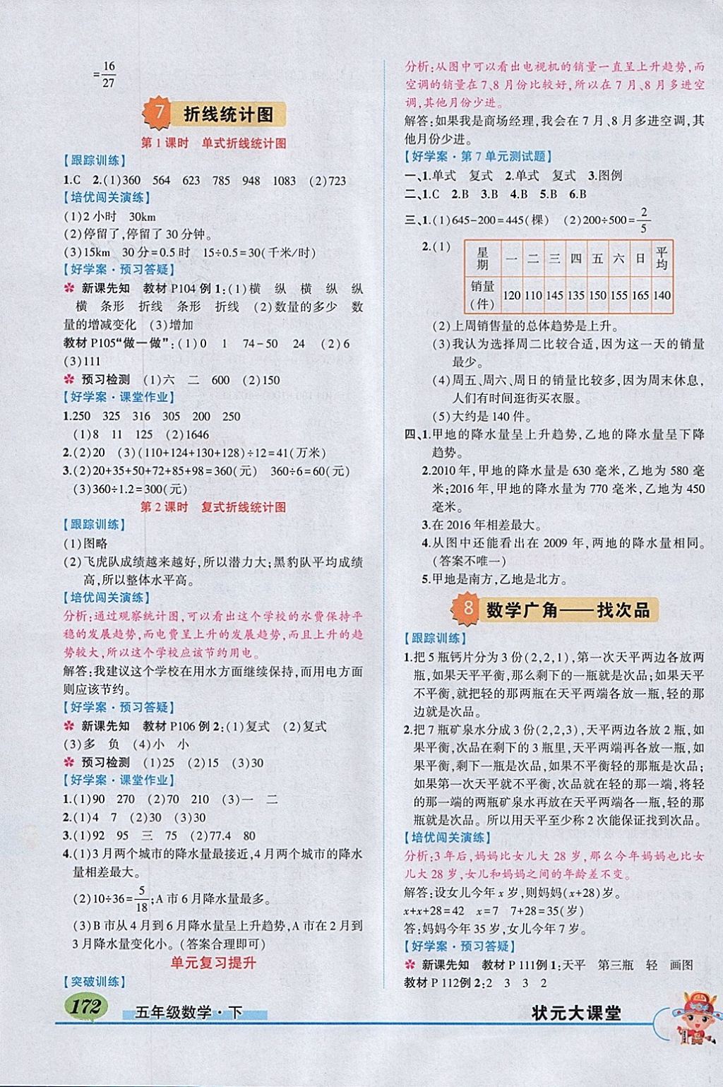 2018年黃岡狀元成才路狀元大課堂五年級數(shù)學(xué)下冊人教版 參考答案第12頁