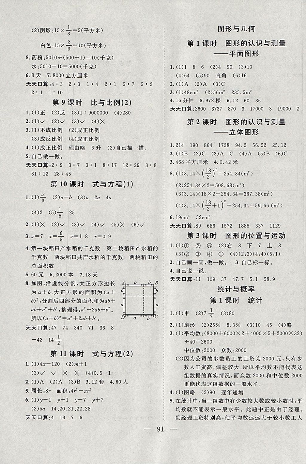 2018年小超人創(chuàng)新課堂六年級數(shù)學下冊青島版 參考答案第7頁