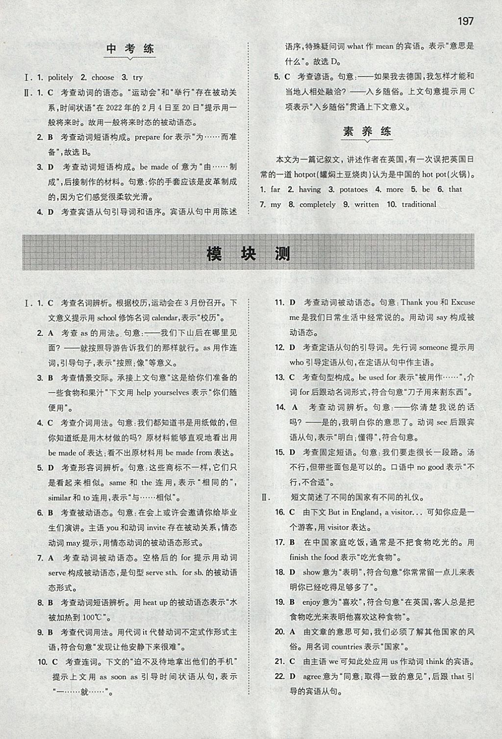 2018年一本初中英語九年級(jí)下冊(cè)外研版 參考答案第24頁