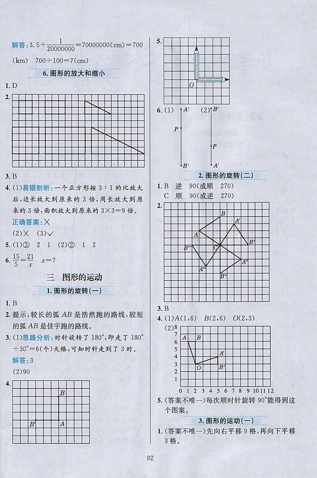 2018年小學(xué)教材全練六年級(jí)數(shù)學(xué)下冊(cè)北師大版 參考答案第4頁(yè)