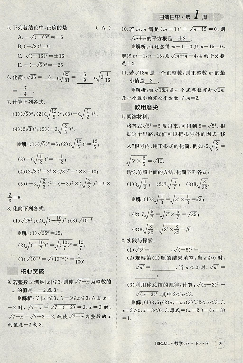 2018年日清周練限時(shí)提升卷八年級(jí)數(shù)學(xué)下冊(cè)人教版 參考答案第139頁(yè)