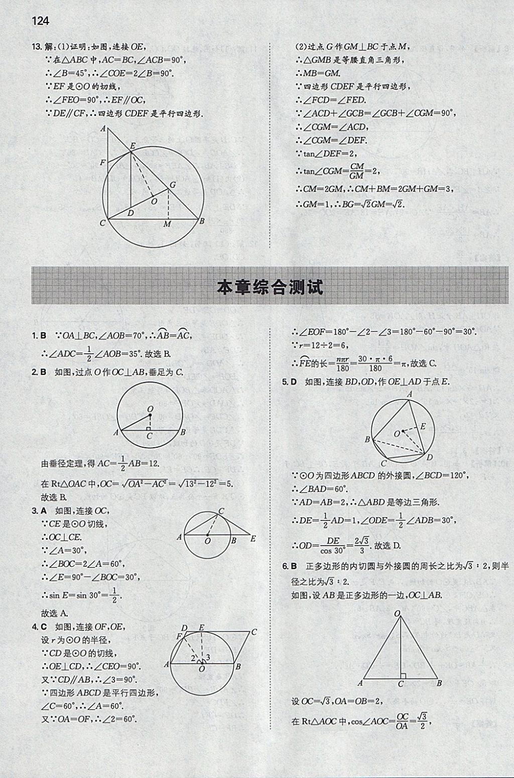 2018年一本初中數(shù)學(xué)九年級(jí)下冊滬科版 參考答案第23頁