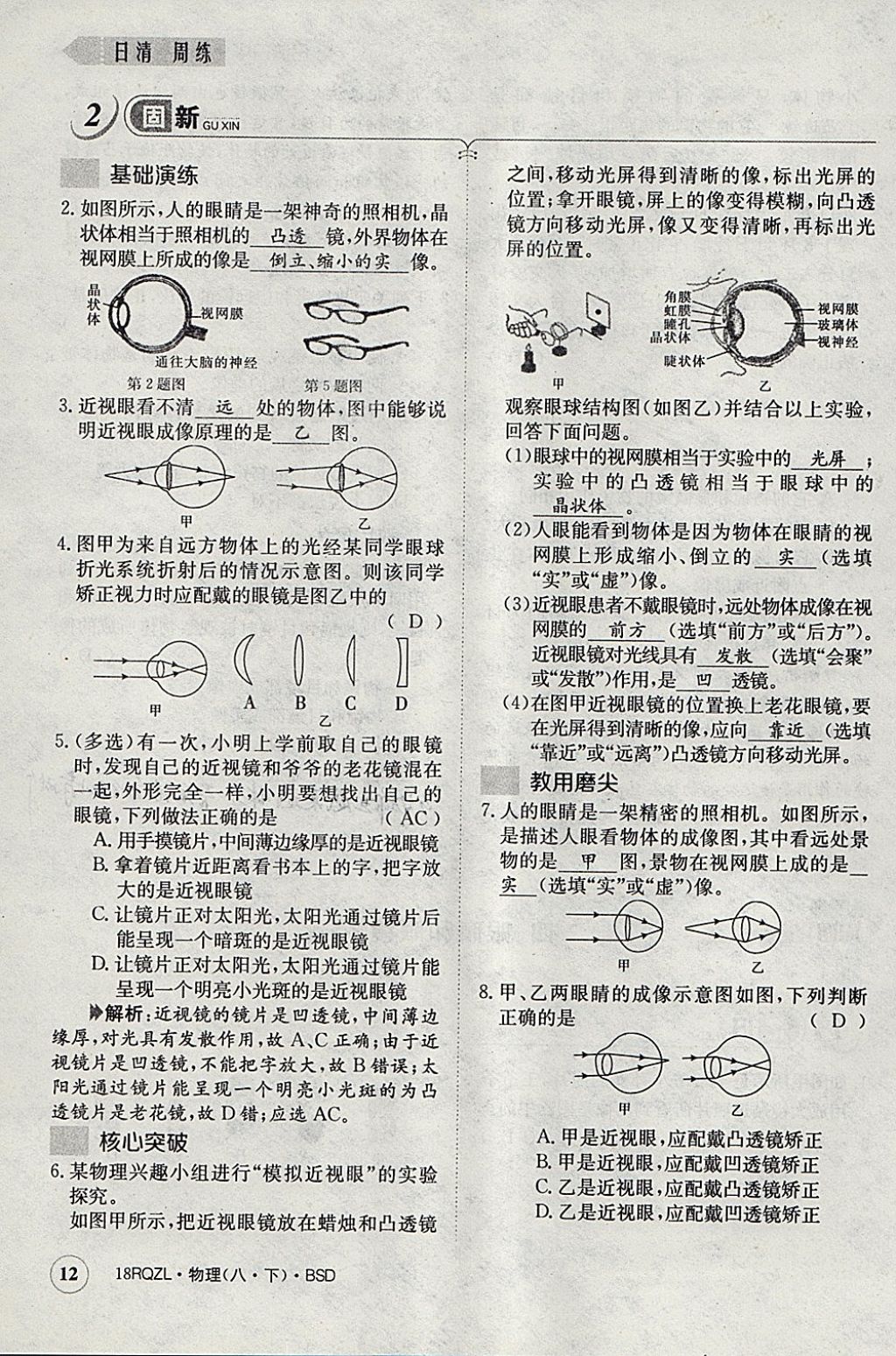 2018年日清周練限時(shí)提升卷八年級(jí)物理下冊(cè)北師大版 參考答案第124頁(yè)