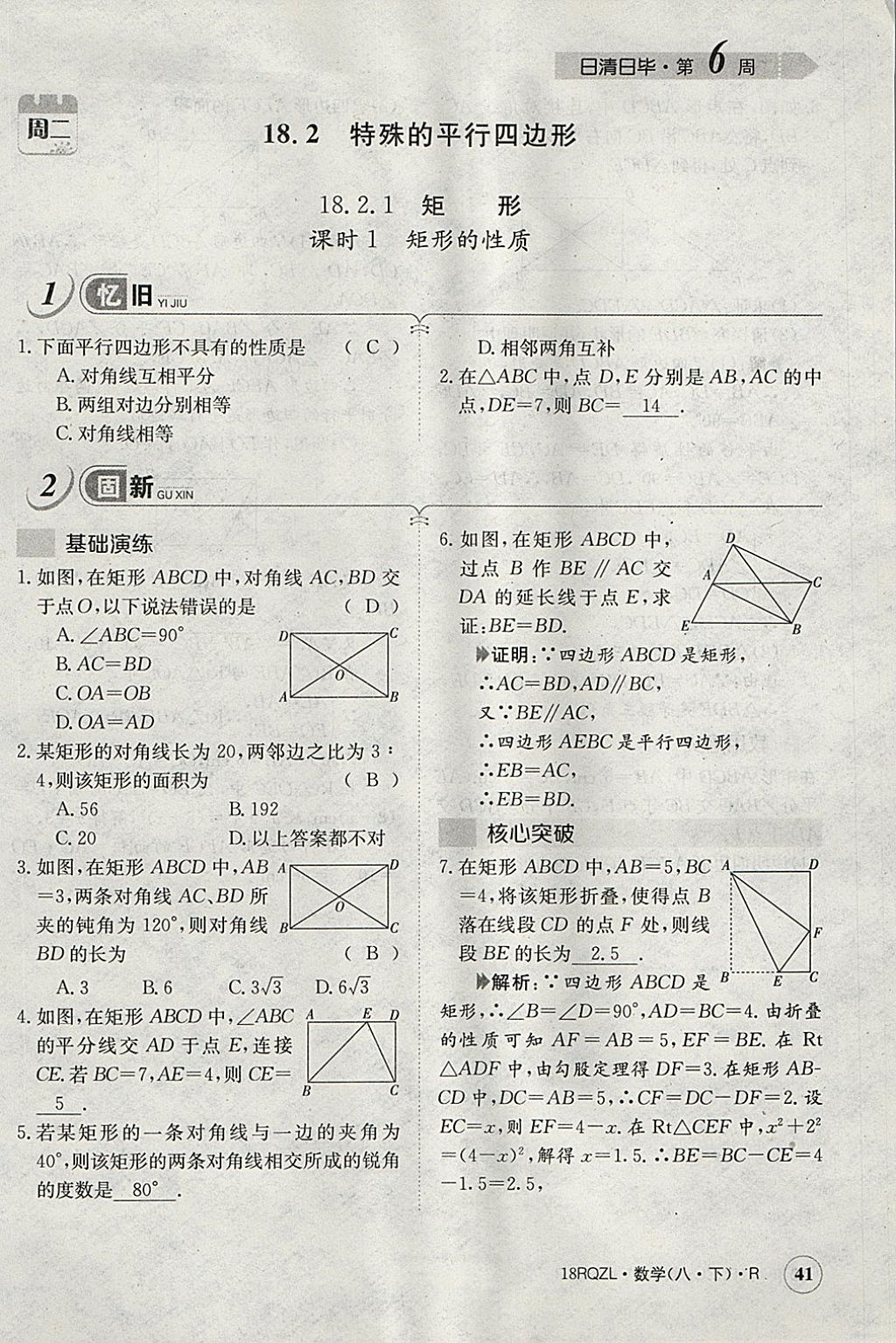 2018年日清周練限時提升卷八年級數(shù)學下冊人教版 參考答案第115頁