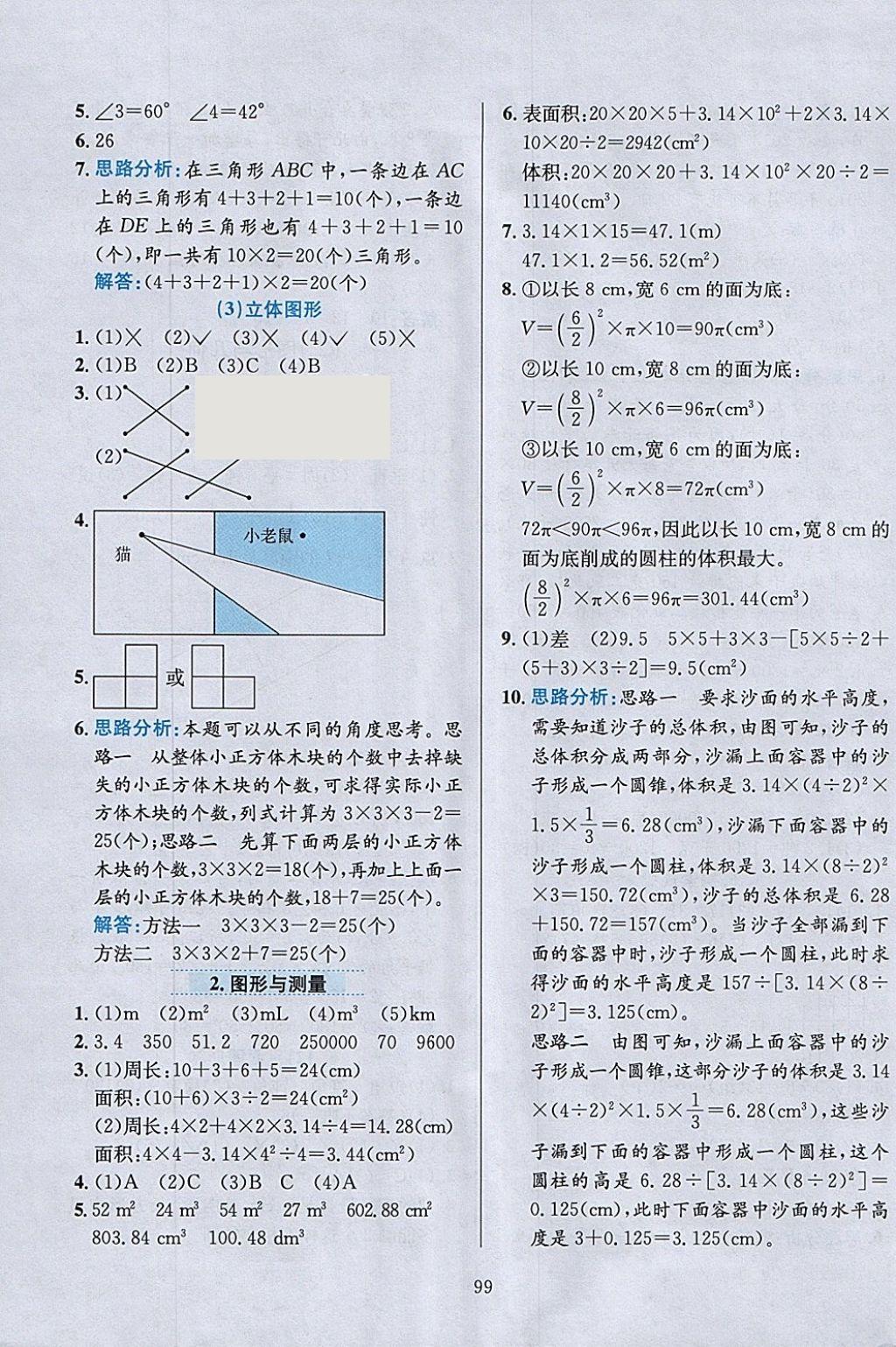 2018年小學(xué)教材全練六年級(jí)數(shù)學(xué)下冊(cè)北師大版 參考答案第11頁