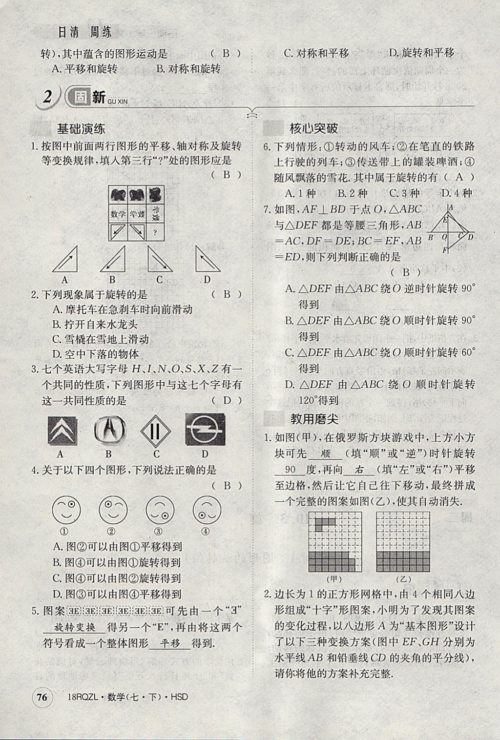 2018年日清周練限時(shí)提升卷七年級(jí)數(shù)學(xué)下冊(cè)華師大版 參考答案第117頁(yè)