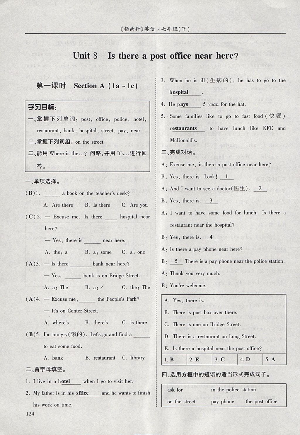 2018年指南针高分必备七年级英语下册人教版 参考答案第99页