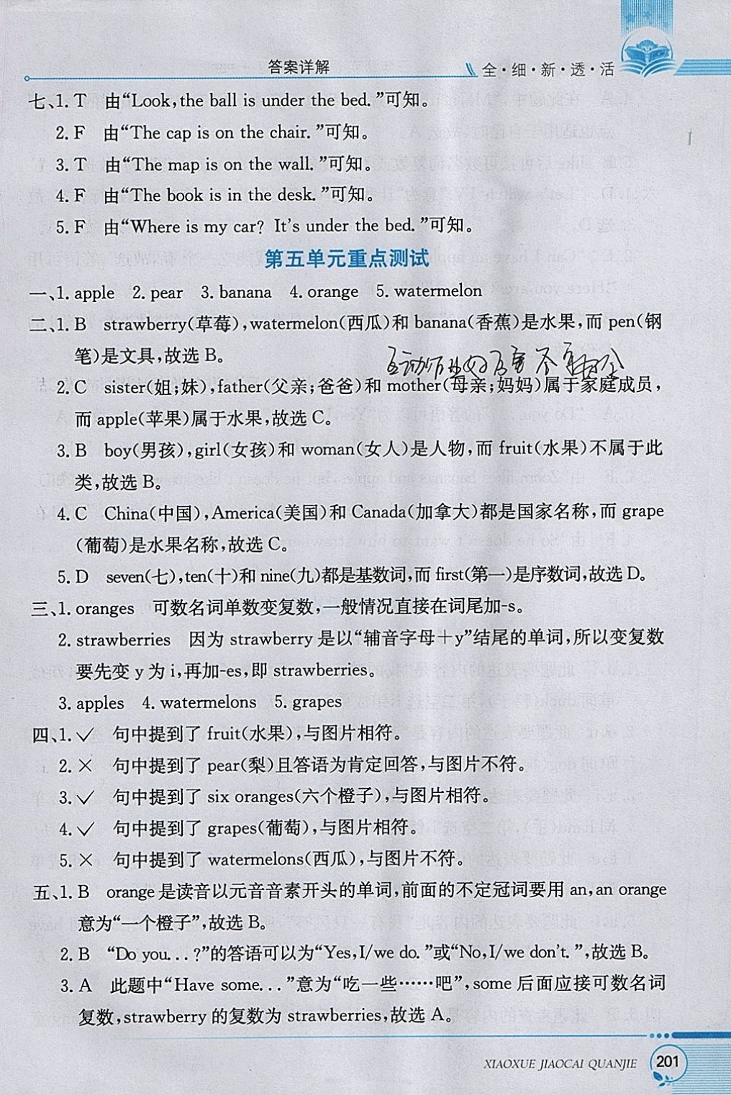 2018年小學(xué)教材全解三年級(jí)英語(yǔ)下冊(cè)人教PEP版 參考答案第11頁(yè)