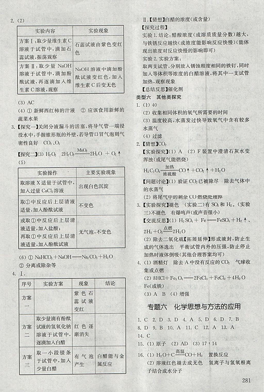 2018年初中基础训练九年级化学下册五四制山东教育出版社 参考答案第15页