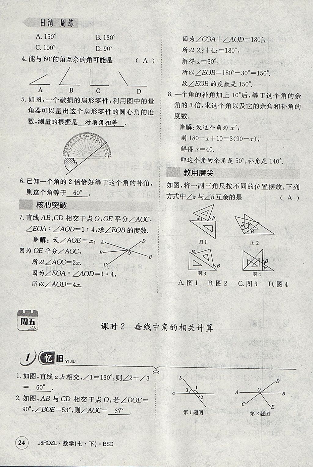 2018年日清周練限時提升卷七年級數(shù)學(xué)下冊北師大版 參考答案第64頁