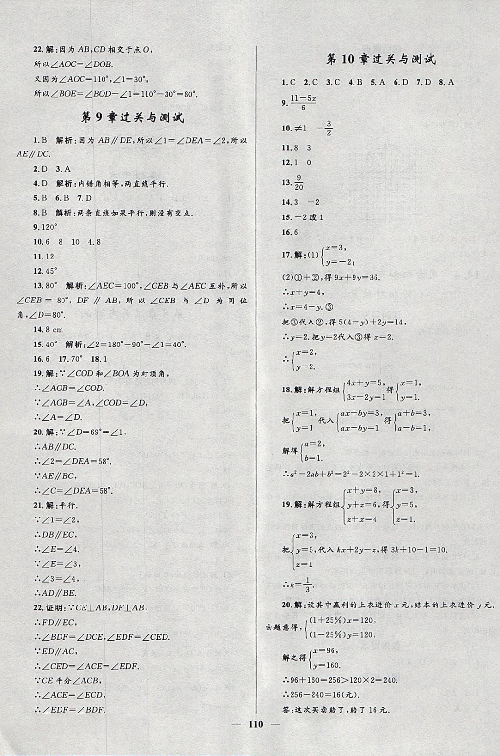 2018年奪冠百分百新導(dǎo)學(xué)課時練七年級數(shù)學(xué)下冊青島版 參考答案第18頁