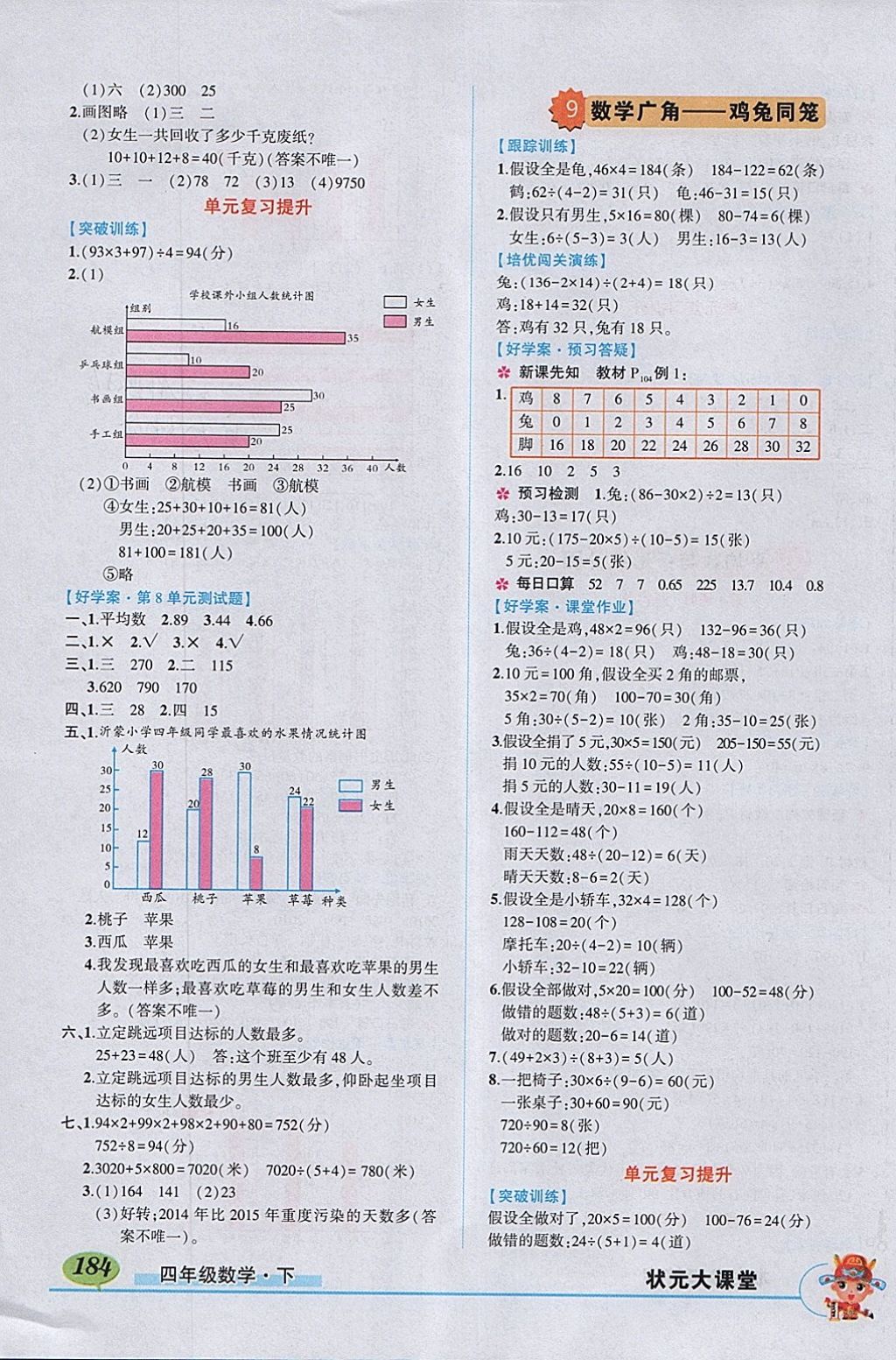 2018年黃岡狀元成才路狀元大課堂四年級數(shù)學(xué)下冊人教版 參考答案第12頁