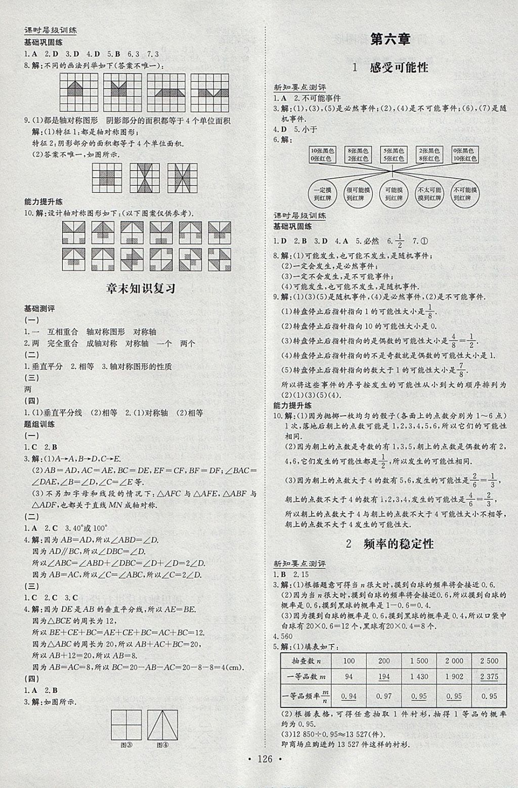 2018年練案課時(shí)作業(yè)本七年級(jí)數(shù)學(xué)下冊(cè)北師大版 參考答案第14頁(yè)