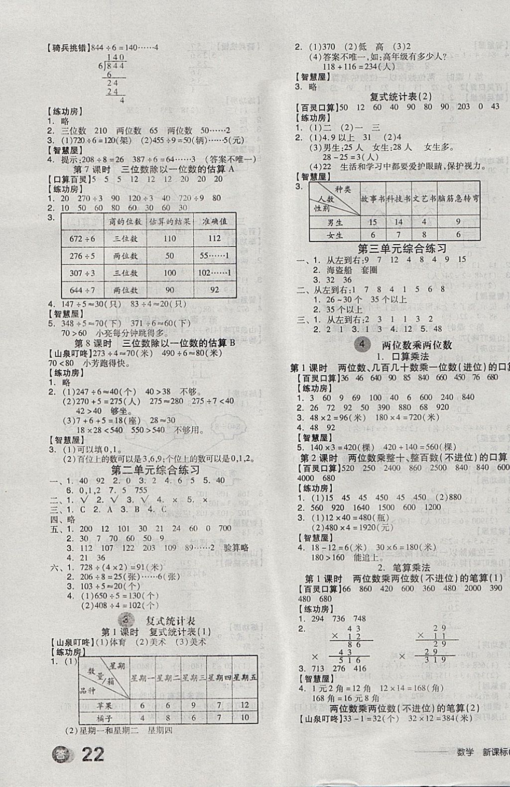 2018年全品學(xué)練考三年級(jí)數(shù)學(xué)下冊(cè)人教版 參考答案第4頁