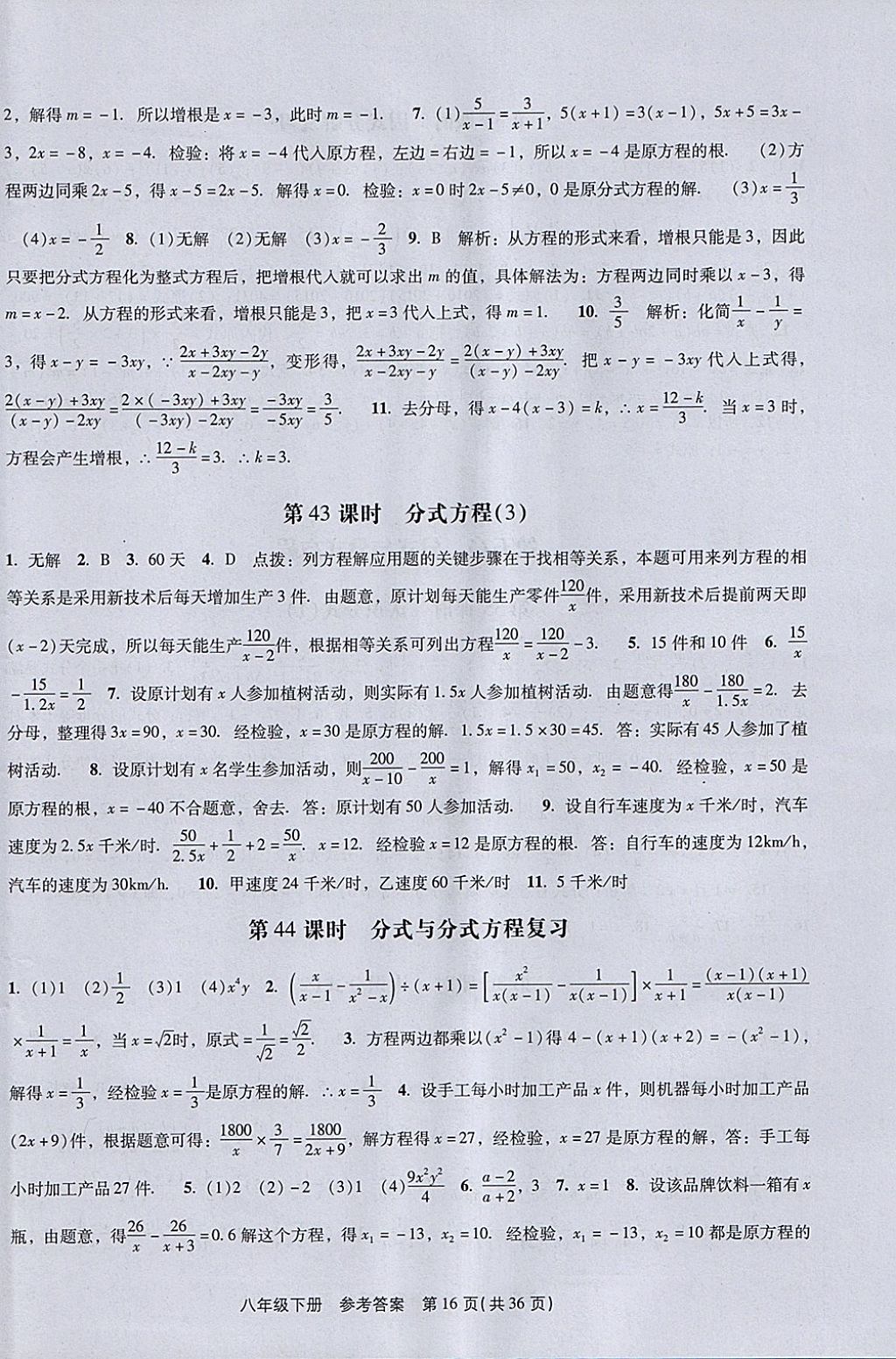 2018年春如金卷课时作业AB本八年级数学下册北师大版 参考答案第16页