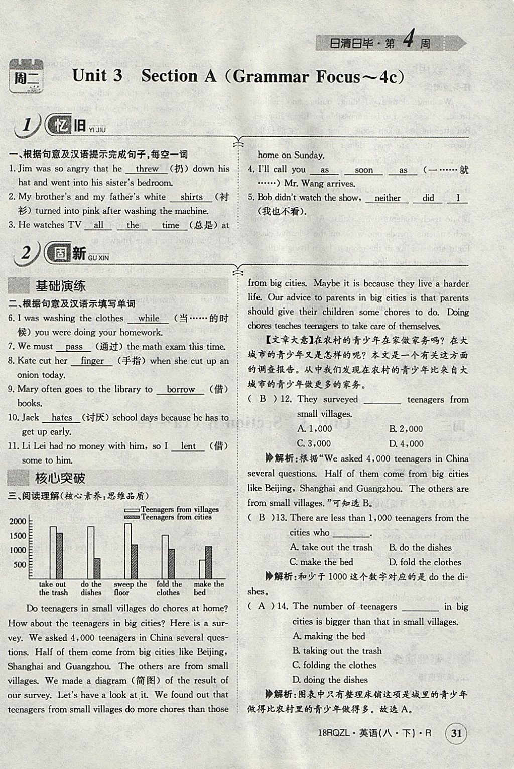 2018年日清周練限時(shí)提升卷八年級(jí)英語下冊(cè)人教版 參考答案第32頁(yè)