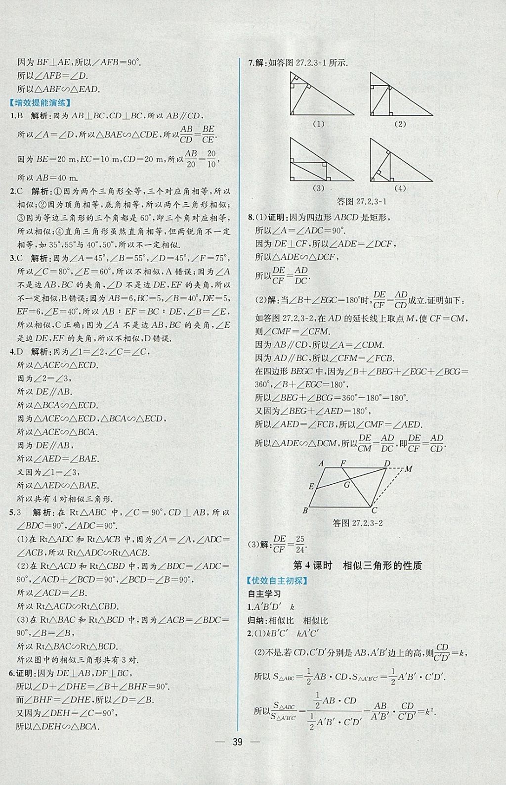 2018年同步導(dǎo)學(xué)案課時練九年級數(shù)學(xué)下冊人教版 參考答案第15頁