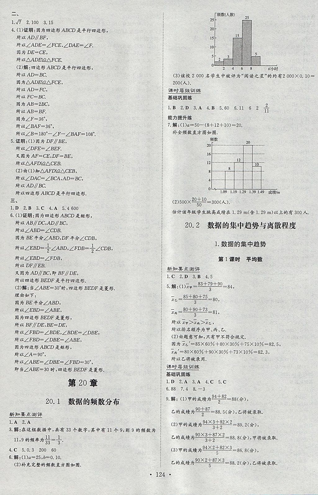 2018年練案課時(shí)作業(yè)本八年級(jí)數(shù)學(xué)下冊(cè)滬科版 參考答案第20頁