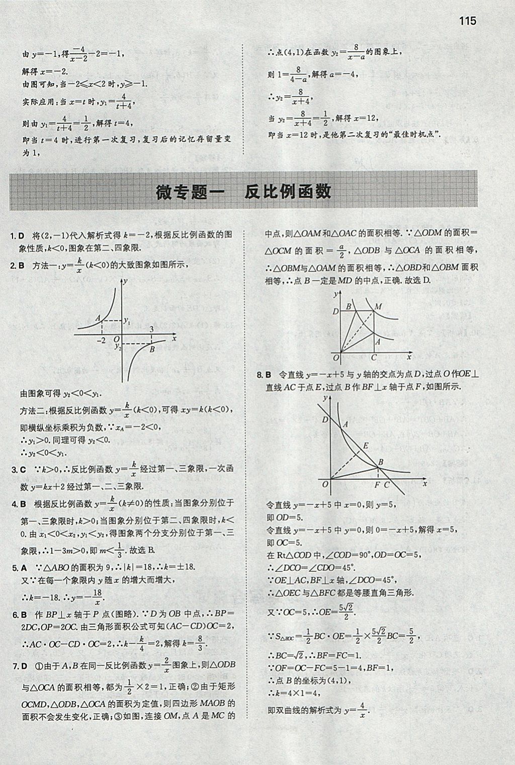 2018年一本初中數(shù)學(xué)九年級(jí)下冊(cè)人教版 參考答案第6頁(yè)