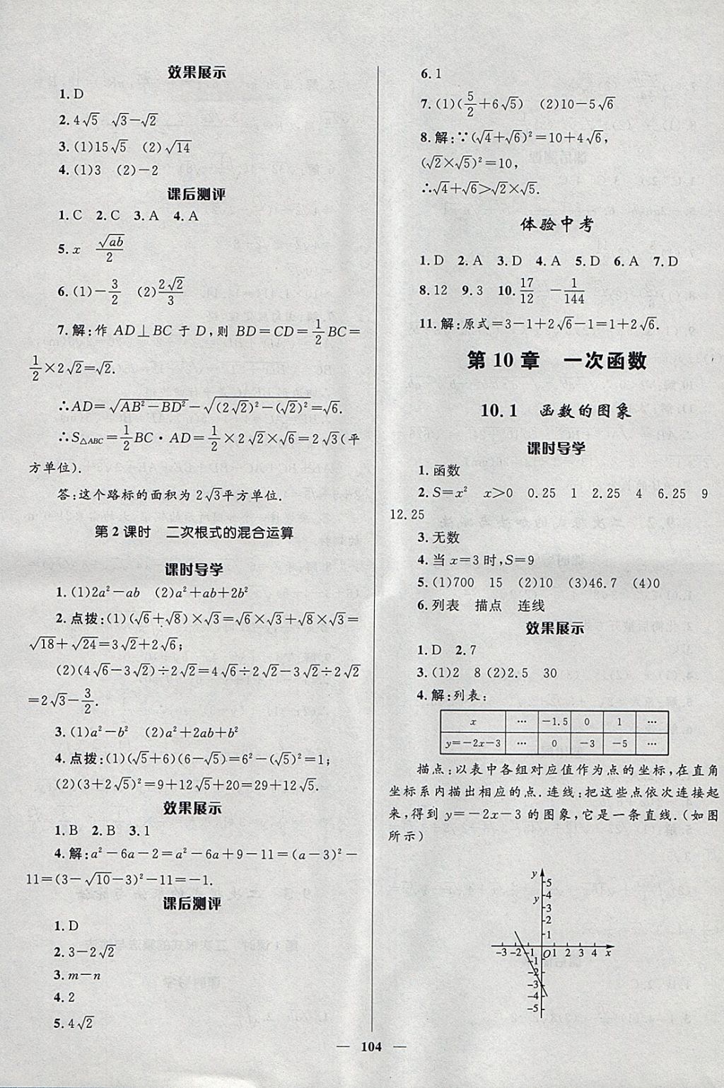 2018年奪冠百分百新導(dǎo)學(xué)課時(shí)練八年級(jí)數(shù)學(xué)下冊(cè)青島版 參考答案第14頁(yè)