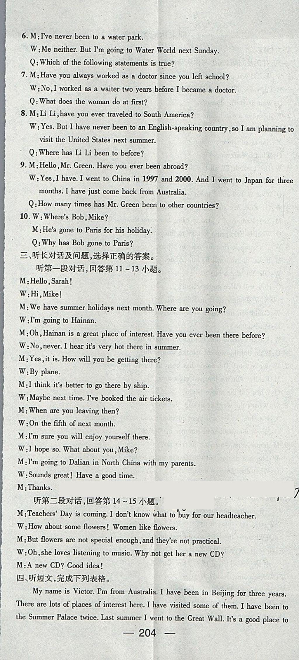 2018年精英新課堂八年級英語下冊人教版 參考答案第32頁