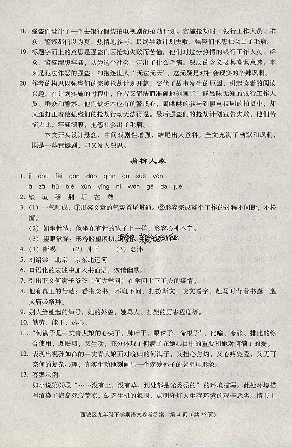 2018年学习探究诊断九年级语文下册 参考答案第4页