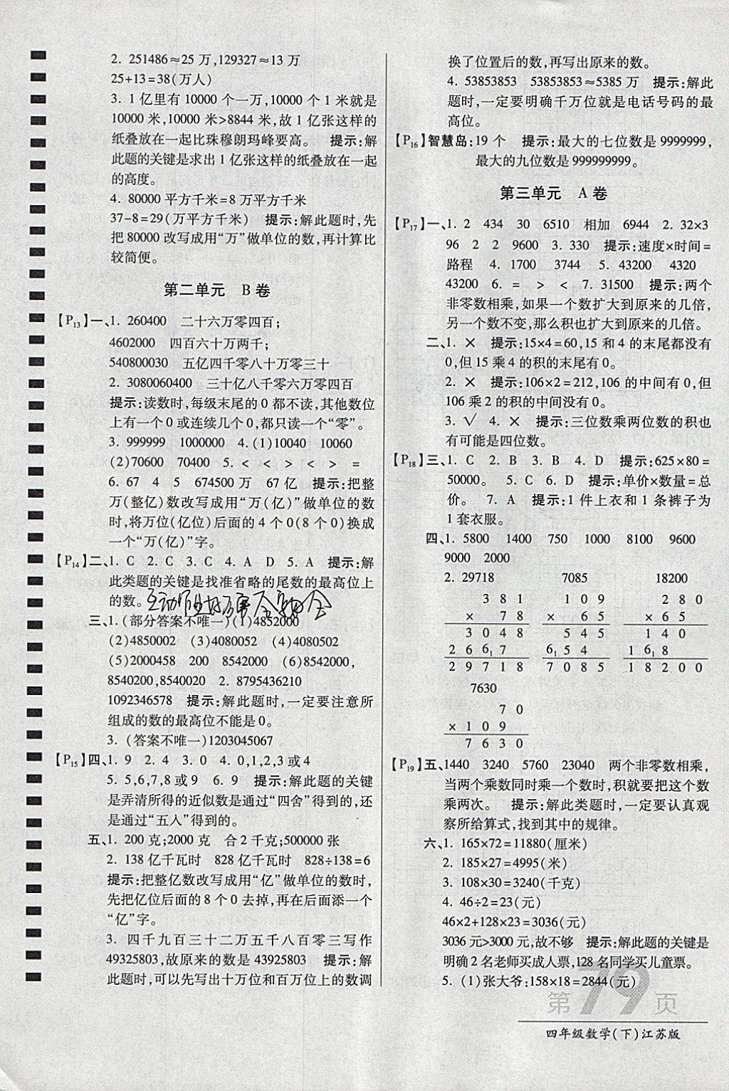 2018年最新AB卷四年級數(shù)學(xué)下冊江蘇版 參考答案第3頁