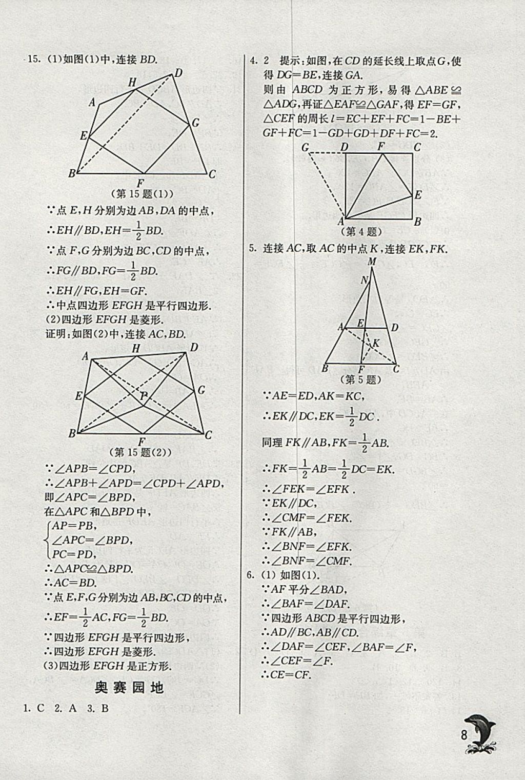 2018年實(shí)驗(yàn)班提優(yōu)訓(xùn)練八年級(jí)數(shù)學(xué)下冊(cè)青島版 參考答案第8頁(yè)