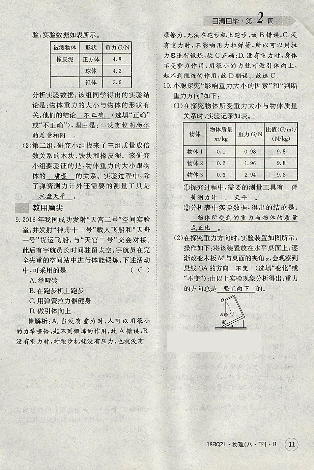 2018年日清周练限时提升卷八年级物理下册人教版 参考答案第51页