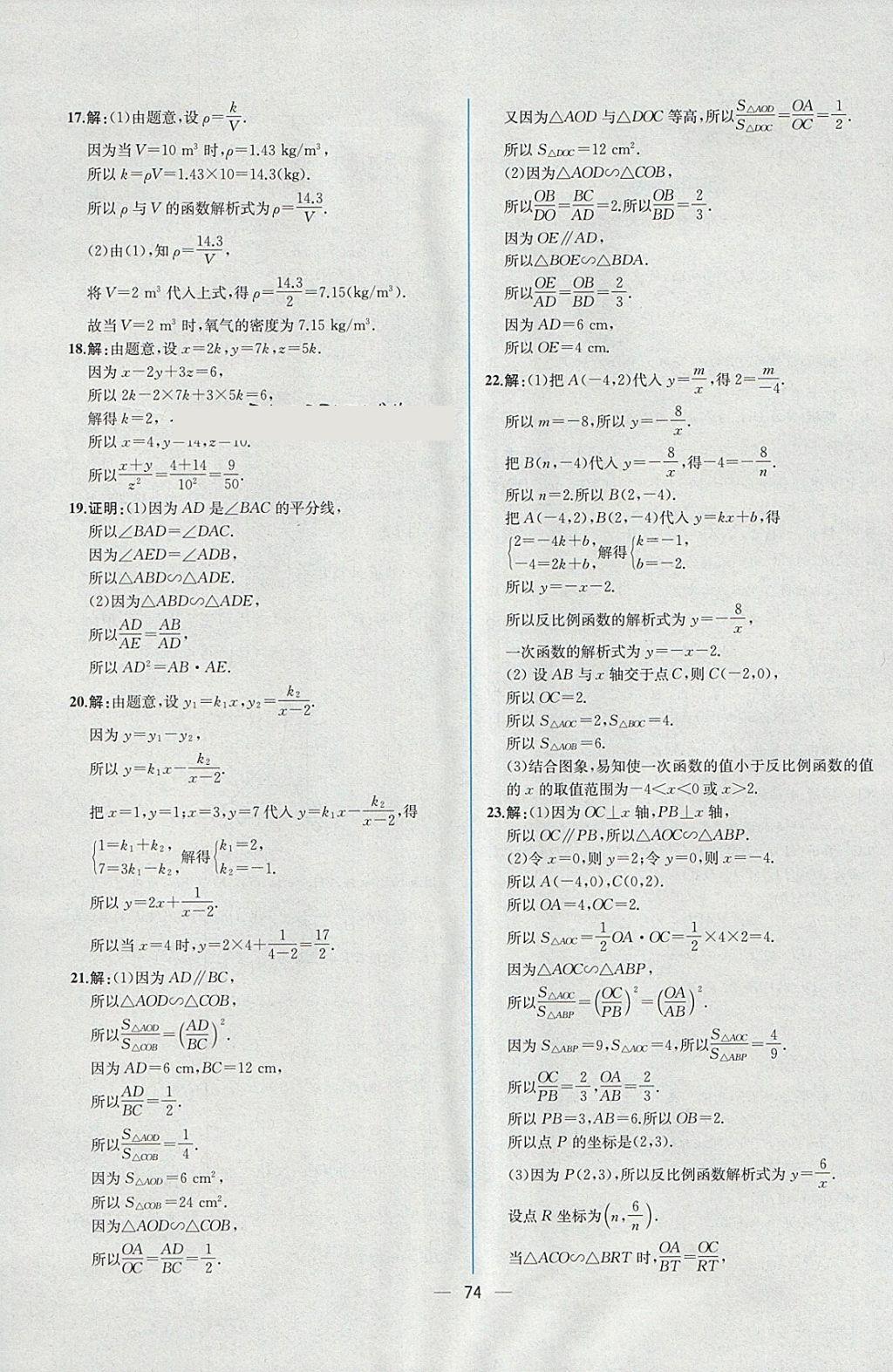 2018年同步導(dǎo)學(xué)案課時(shí)練九年級數(shù)學(xué)下冊人教版 參考答案第50頁