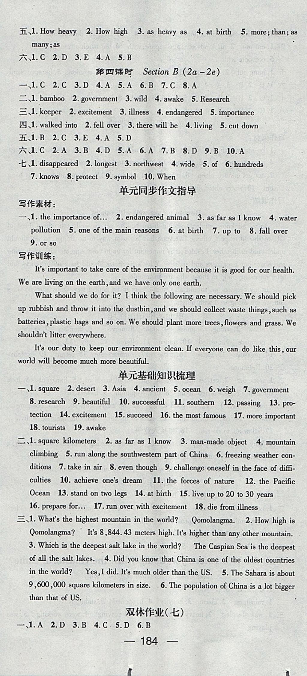 2018年精英新課堂八年級英語下冊人教版 參考答案第12頁