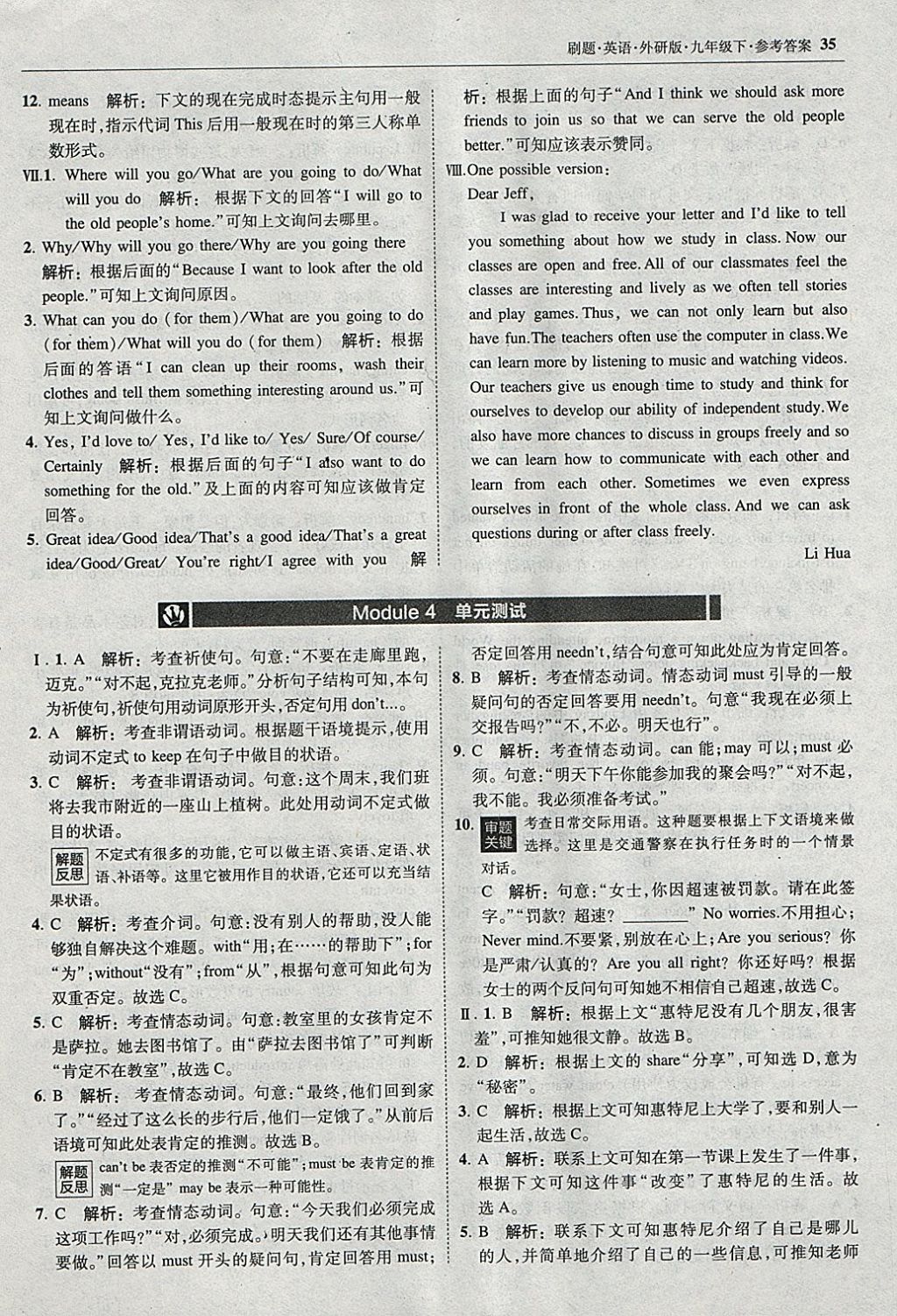 2018年北大綠卡刷題九年級(jí)英語(yǔ)下冊(cè)外研版 參考答案第34頁(yè)