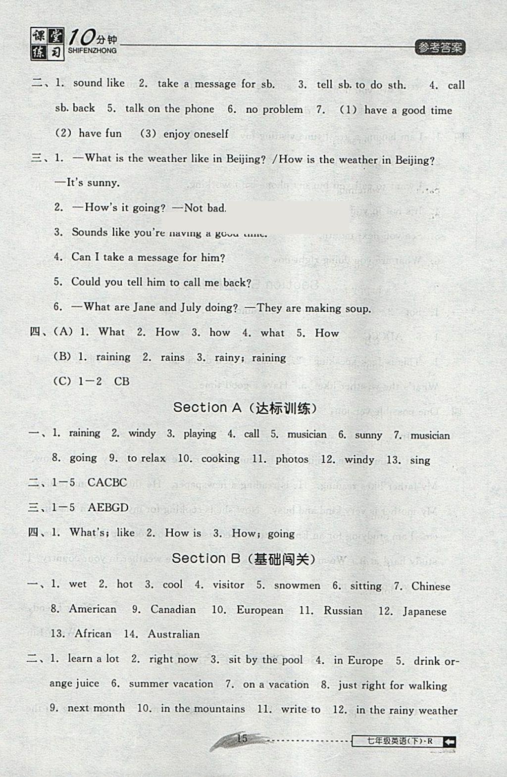 2018年翻轉(zhuǎn)課堂課堂10分鐘七年級英語下冊人教版 參考答案第15頁